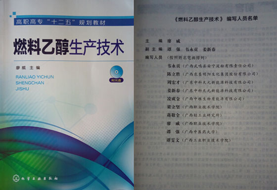 我司副总姜新春参与编写的高校教材喜获出版