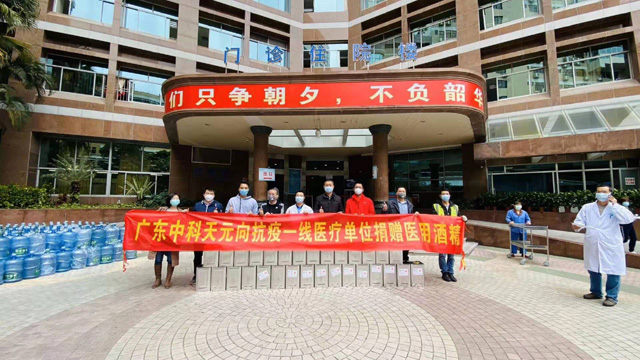 抗击疫情 中科天元在行动
