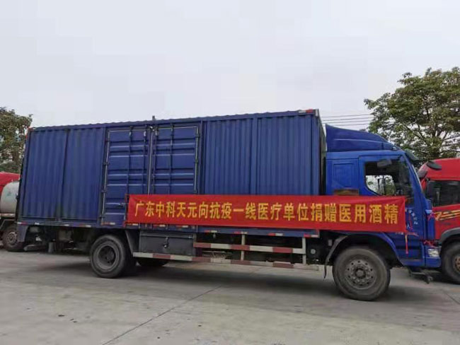 抗击疫情 中科天元在行动